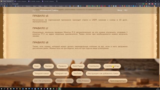 Экосистема монет IT-1  IT-2  IT-3 смотреть онлайн