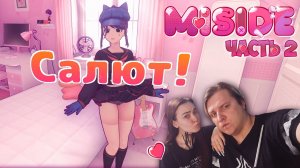 Прохождение MiSide с девушкой ♥ Мита что-то скрывает • Часть 2