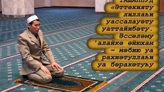 Құптан намазы үтір уәжіптің орындалуы