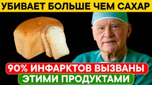 Эти 6 продуктов убивают ваше сердце 💔 Предупреждение от ведущего кардиолога мира