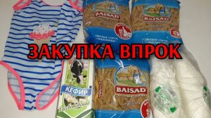 закупка продуктов / покупки впрок / цены / готовлю