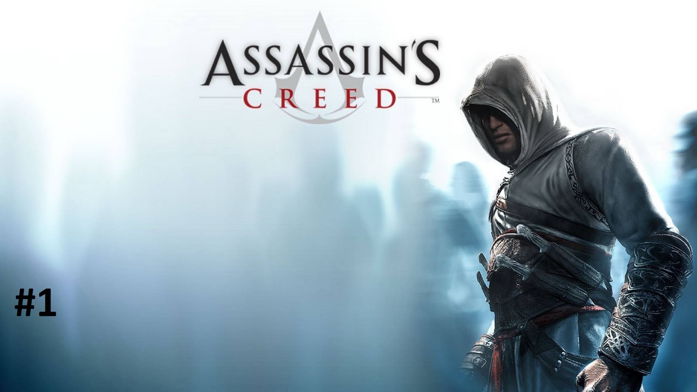 Assassin's Creed Прохождение [#1]