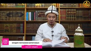 Орозо айт майрамы, айтты кантип майрамдайбыз.. Устаз Калысбек Заманбеков  12 05 2021