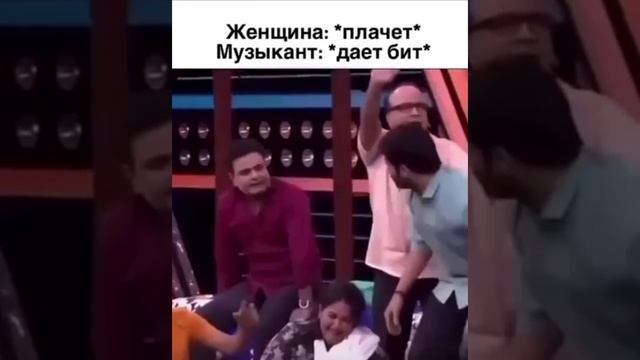 Женщина плачет. Музыкант даёт бит 😂