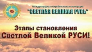 Рассвет_Вперёд_НаРодЪ_ЗовётЪ_Alexandr