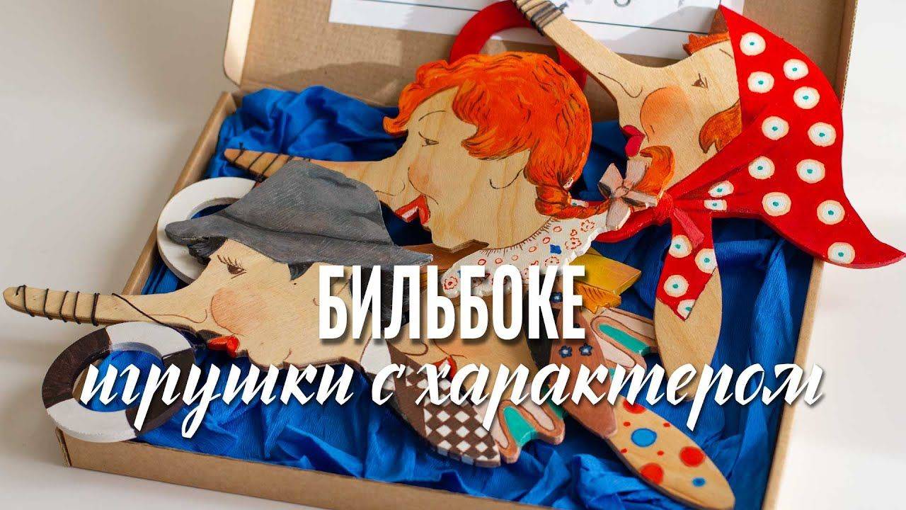 Деревянная игрушка бильбоке.