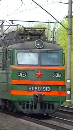 ВЛ80т-913