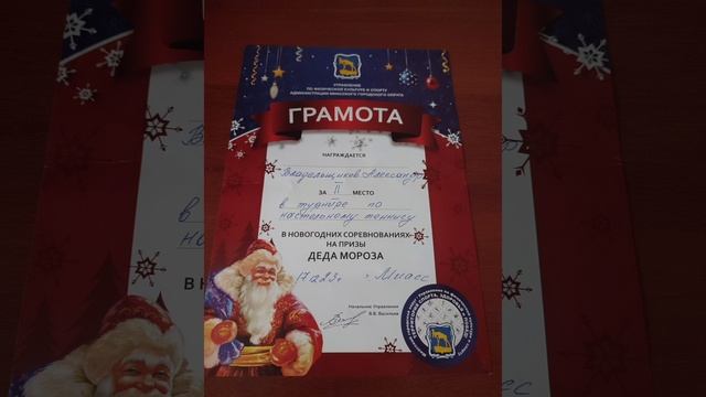 Грамота №5