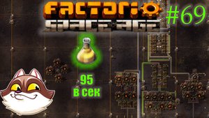 Factorio Space Age #69 - Вулканизируем науку. Вспомогательнай исследовательский пакет (Прохождение)