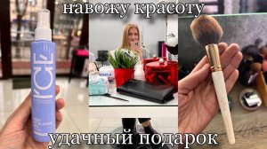 Еду краситься/ Хвалю bb крем/ Испортились кисти/ Закупка продуктов/ Влог