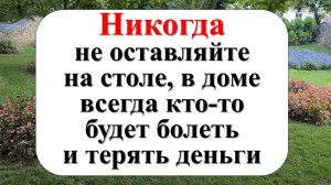 Что нельзя класть и оставлять на кухонном столе по народным приметам. Как привлечь достаток в дом