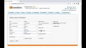Регистрация пользователя транспортной компании