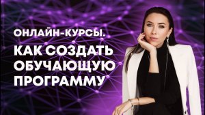Как создать обучающую программу в 2024 году