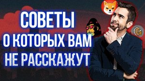 КАК ЗАРАБАТЫВАТЬ НА КРИПТЕ, ПОЧЕМУ НОВИЧКИ ТЕРЯЮТ!