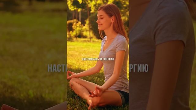 Полная версия на канале @senseyogaclub #медитация #медитациядляженщин #релакс #антистресс