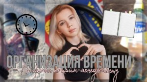 Организация времени – Лайфхаки по тайм-менеджменту