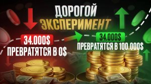 НА КОНУ 34000 USDT , КУПИЛ 100 АЛЬТОВ, ОТКРЫЛ ЛОНГ И ШОРТ!