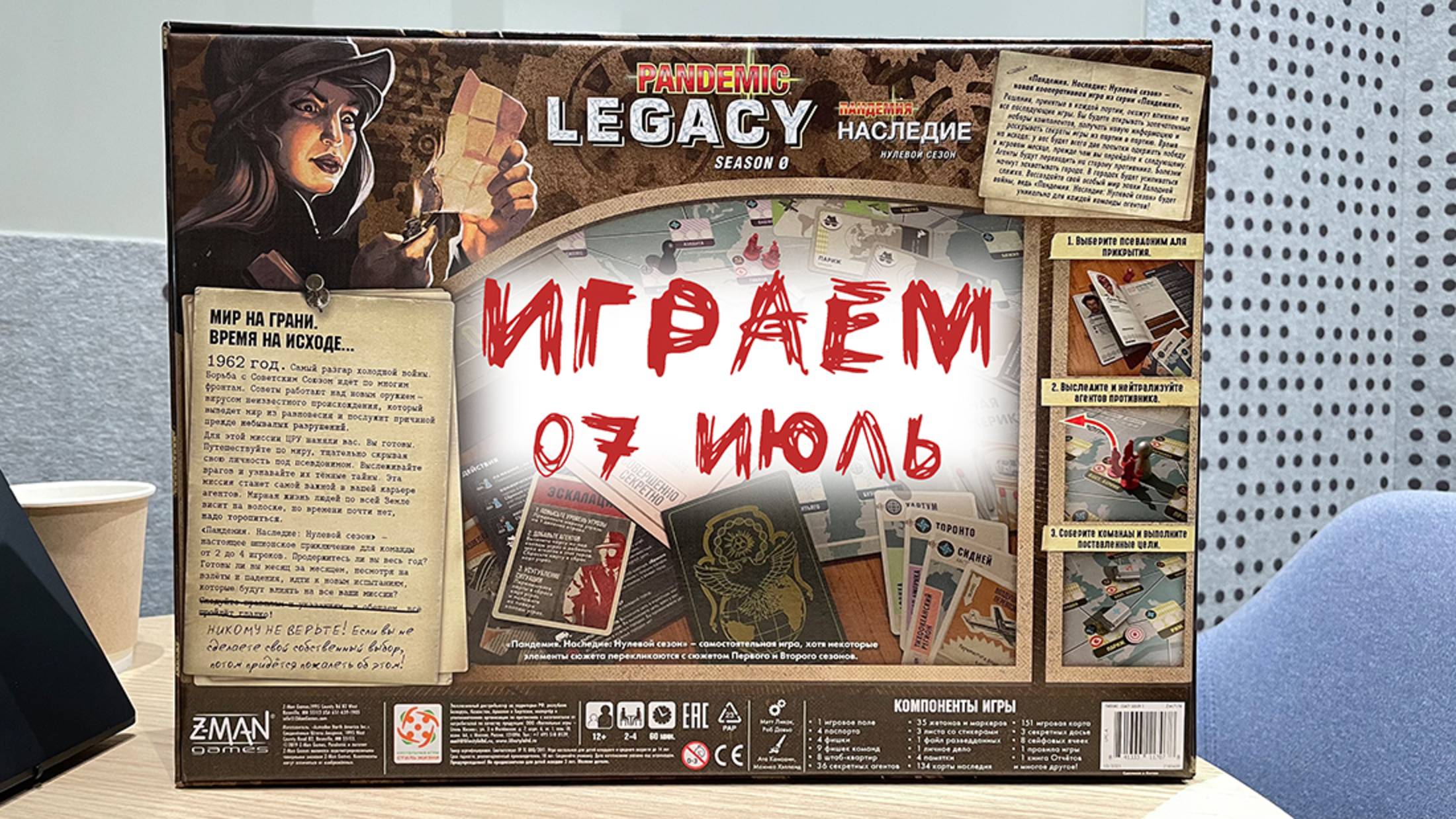 "Пандемия: Наследие. Нулевой сезон" - Играем в настольную игру. Проходим 7-ю миссию (Июль)