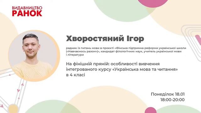 Українська мова та читання