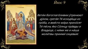 Акафист Воскресению Христову