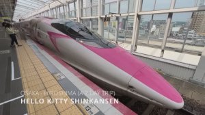 Поездка на японском сверхскоростном поезде Hello Kitty | Осака – Хиросима