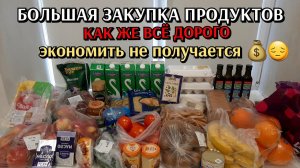 большая закупка продуктов / магнит и пятёрочка / цены на продукты