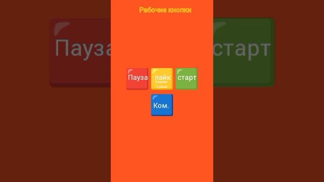 #shorts#кнопки смотреть онлайн