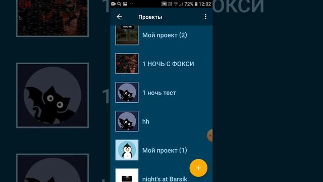 Это все мои проекты в Покет Коде! pocet code. #fnaf