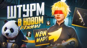 ШТУРМ В НОВОМ СЕЗОНЕ С АВТОПОДОБОРОМ✅ШТУРМ НА 7 КАРТЕ МЕТРО РОЯЛЬ✅METRO ROYALE✅PUBG MOBILE