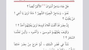 Истории пророков для детей | Урок 59