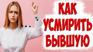 100% Способ, Как Управлять Бывшей Женой, Когда Женщина Ушла С Детьми И Был Развод