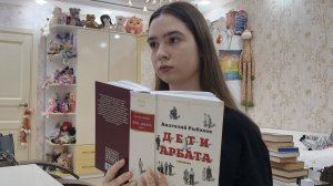 "Дети Арбата " обзор книги, часть 1