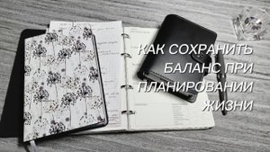 Как я планирую свой год, чтобы сохранить баланс во всех сферах жизни | Kate`s Plan