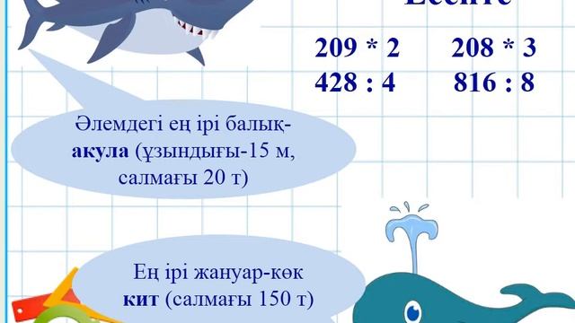 3 сынып, Математика. 104х4, түріндегі жазбаша көбейту және бөлу смотреть онлайн