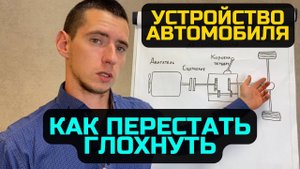 Сцепление для начинающих. Почему машина глохнет и как не глохнуть.