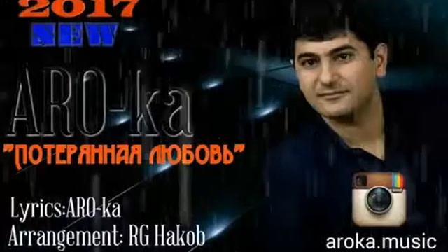 Потерянная любовь