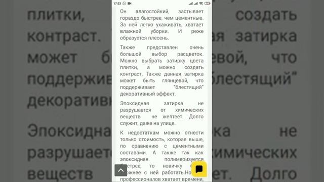 Эпоксидная затирка. #затирка #shorts #плитка