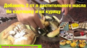 Быстрый ужин и вкусный  в аэрогриле хрустящая курица с картошкой по деревенски #курица #рецепты