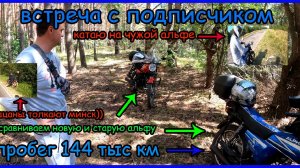 Путешествие на мопеде альфа. Встреча с подписчиком. Реакция подписчика на мой мопед. Катаем вместе