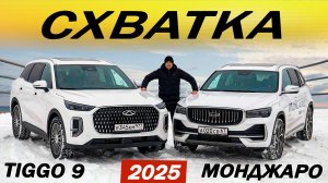 Кто возьмёт ЗОЛОТО? Новый Чери ТИГГО 9 против Джили МОНДЖАРО! Chery TIGGO 9 или Geely MONJARO 2025.