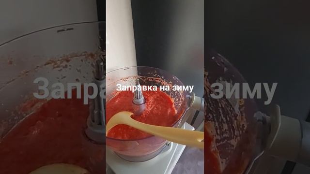 #заправка #зима #помидор #морковь #перец