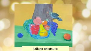 Выставка работ учащихся "Мы рисуем натюрморт"