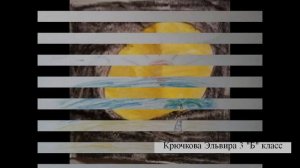 "Шествие солнца" С. С. Прокофьев