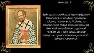 26 ноября. Акафист святителю Иоанну Златоусту