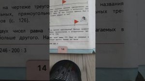 ГДЗ по математике часть страница 14 номер 51 4 класс