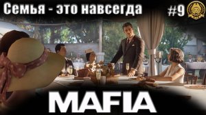 4🅺 Mafia (Definitive Edition) # 9 - Искупление!  Финал!