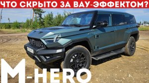 M HERO 917: КРУТЫЕ ЗАДУМКИ,  а что в РЕАЛЬНОСТИ? Подробный обзор и тест Москва-Воронеж