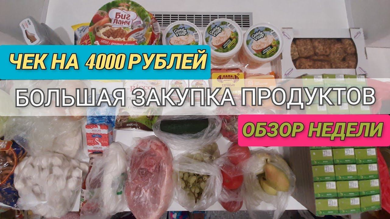 закупка продуктов / обзор с ценами / термобельё