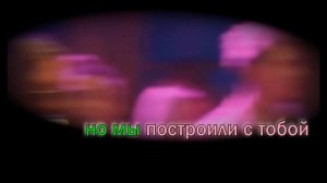 Выпьем за любовь Караоке Николаев Чеботина