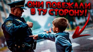 КОГДА ДЕТИ ПОМОГАЮТ КОПАМ - БЕЗ РЕКЛАМЫ